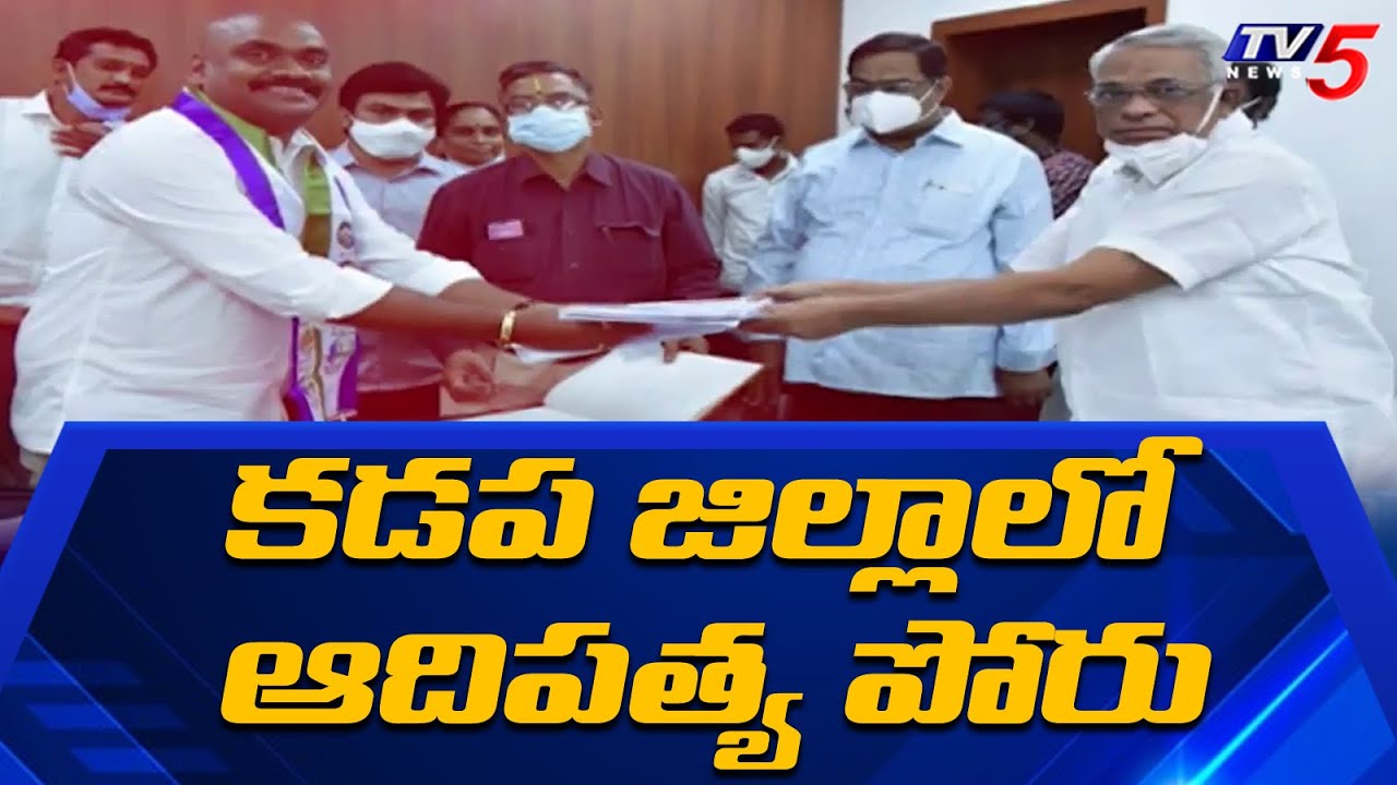 కడప జిల్లాలో ఆదిపత్య పోరు : Proddatur Politics | MLC Ramesh Yadav Issue |  TV5 News