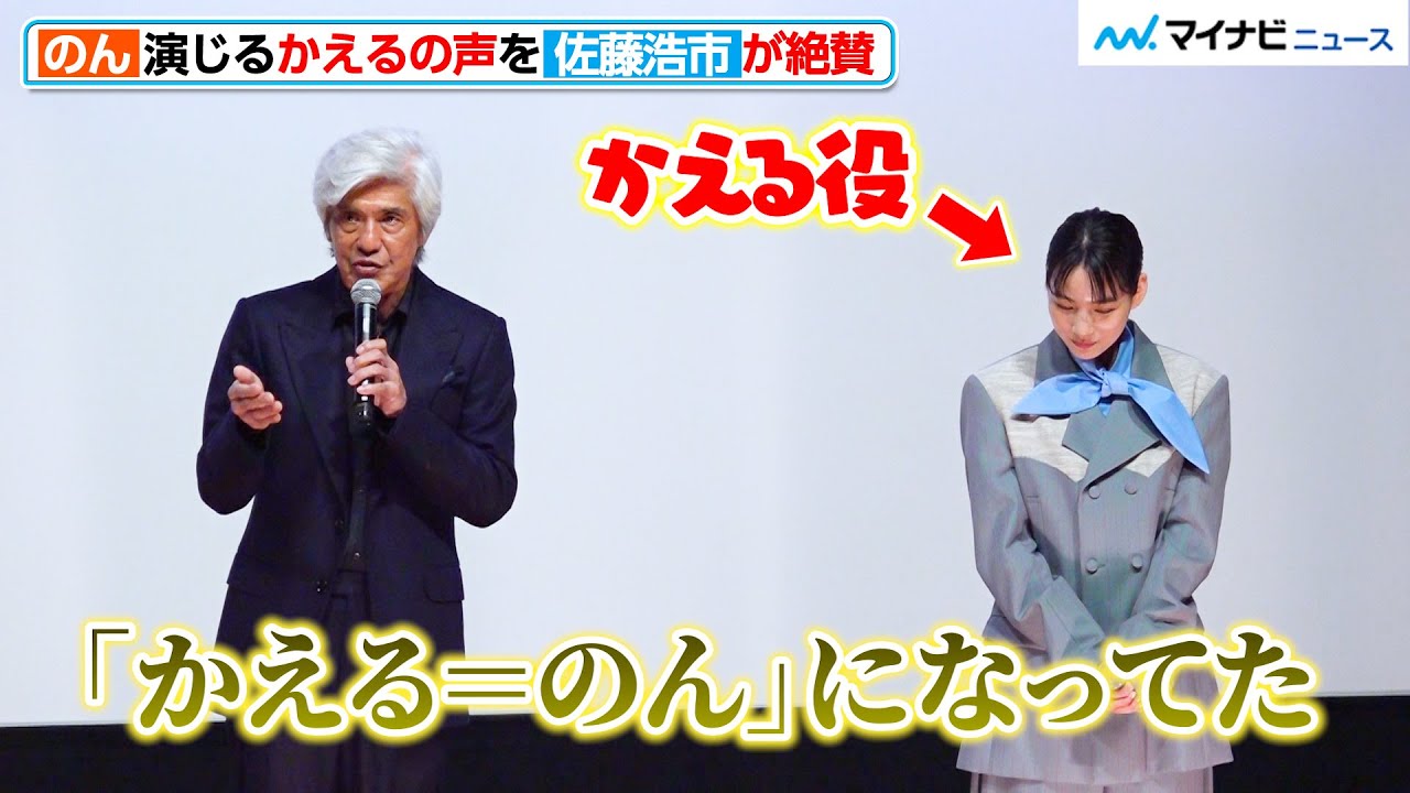 のん演じる“かえるの声”を佐藤浩市が絶賛！朝ドラ『あまちゃん』監督と再タッグ 映画『アフター・ザ・クエイク』公開記念舞台挨拶