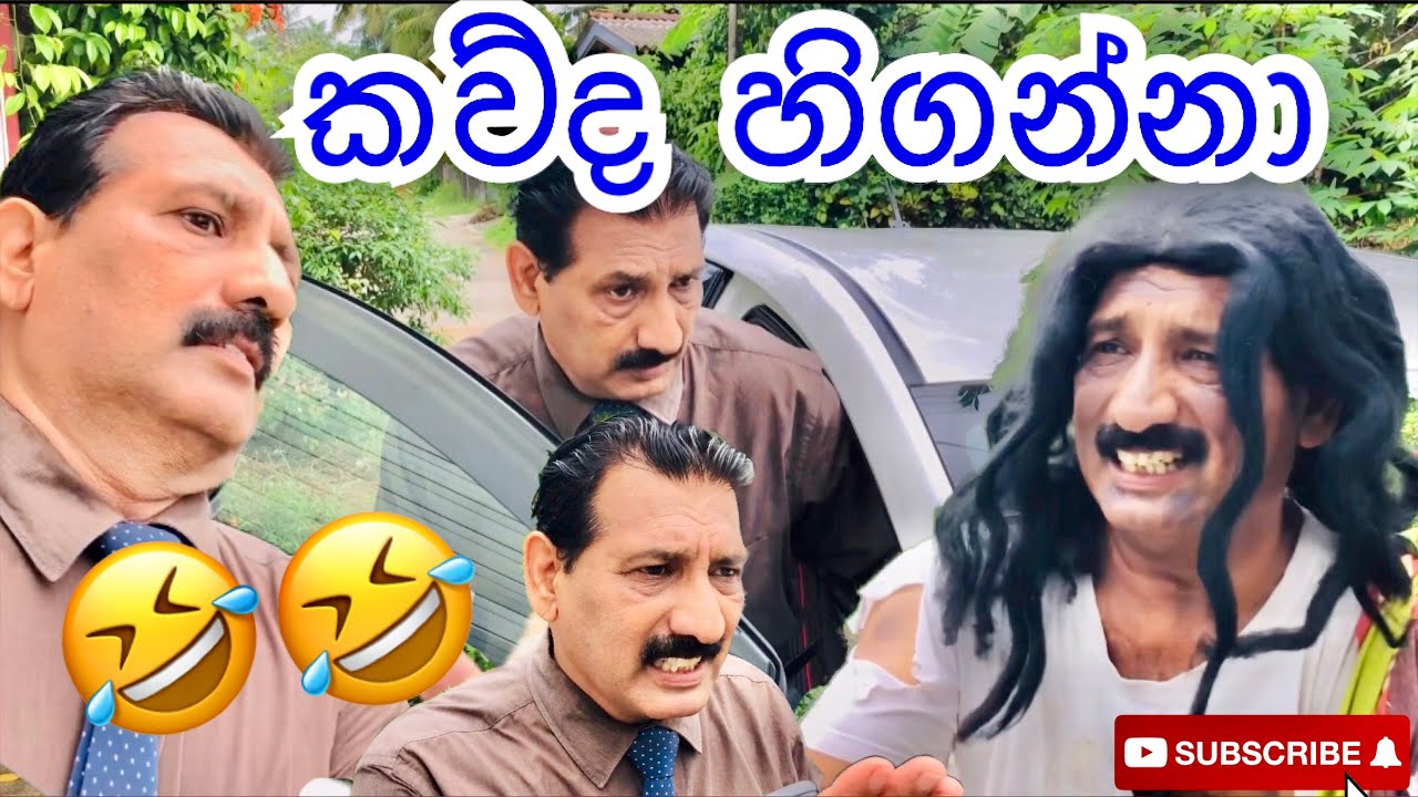 කව්ද හිගන්නා - Surange Masuran