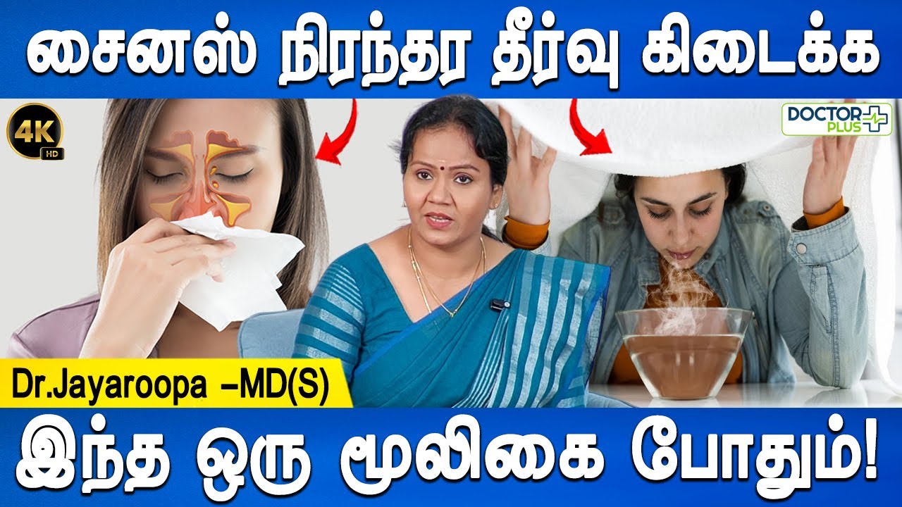 சைனஸுக்கு நிரந்தர தீர்வு கிடைக்கும் | Permanent Relief for Sinusitis and Headaches  | Dr.Jayaroopa