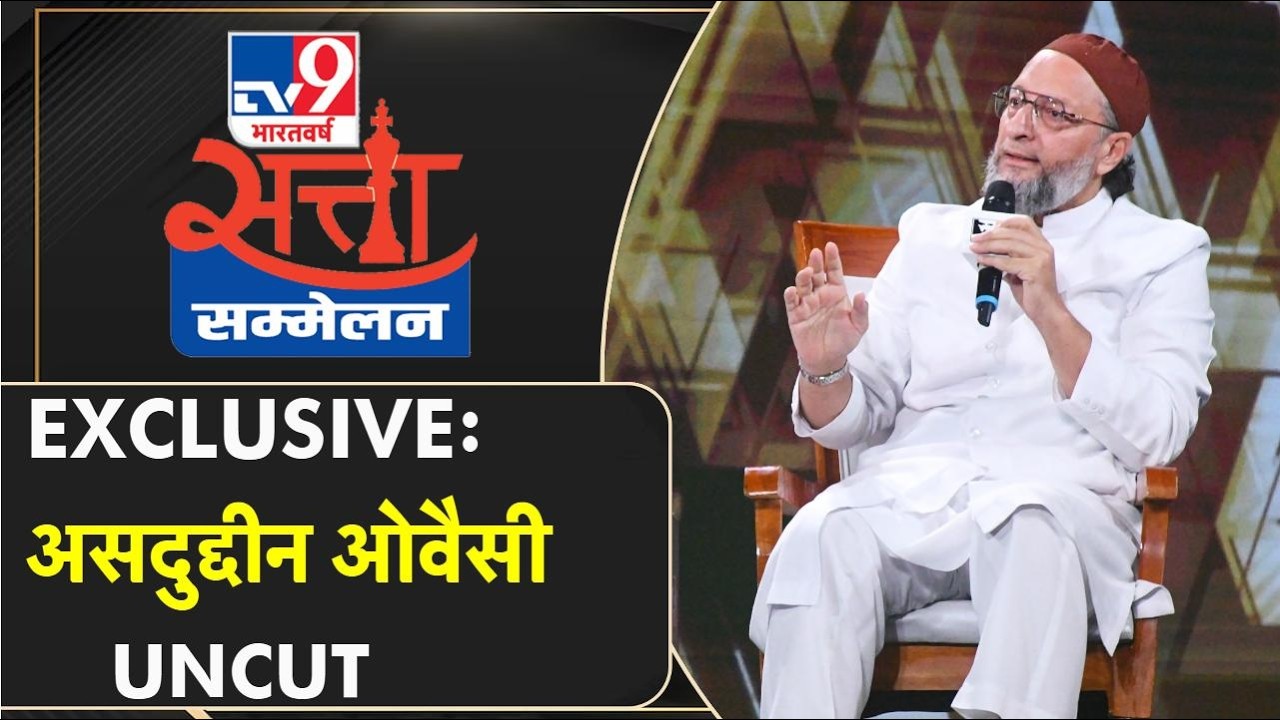 Satta Sammelan में Owaisi का FULL Interview, हर मुद्दे पर खुलकर बोले AIMIM चीफ | Bihar से Bengal तक