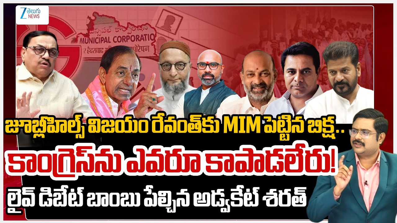 Advocate Sharath Sensational Comments On CM Revanth Reddy | ZEE Telugu News