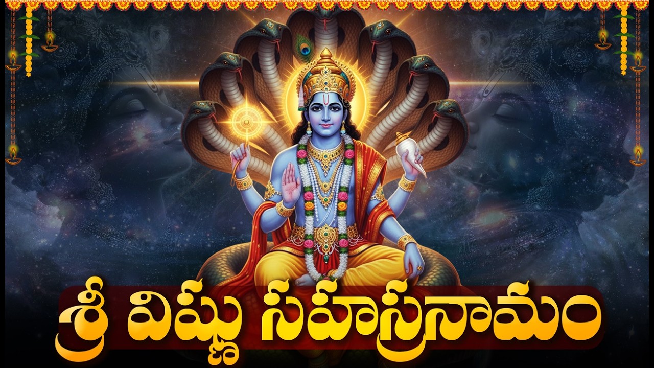 శ్రీ విష్ణు సహస్రనామం స్తోత్రం | Lord Venkateswara & Vishnu Songs | Saturday Special Songs
