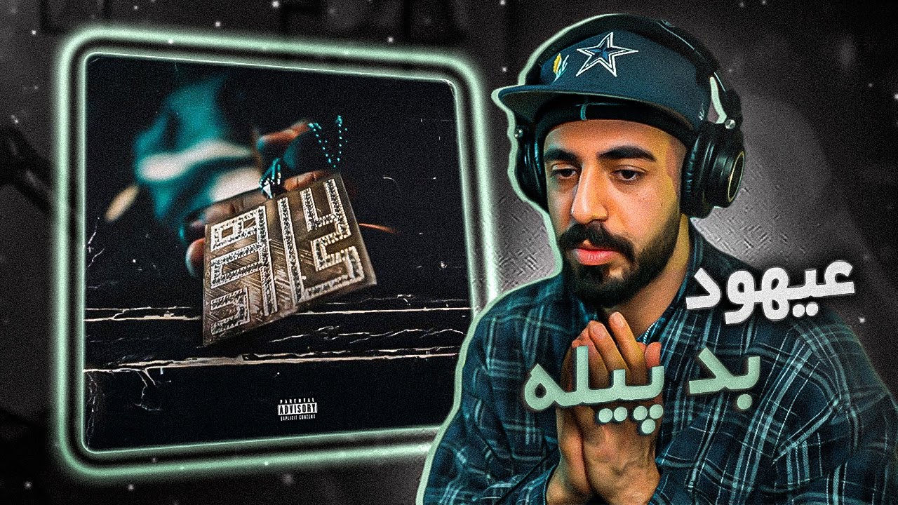 AHOOD - Badpile (REACTION) | آلبوم کوتاه فلاپ