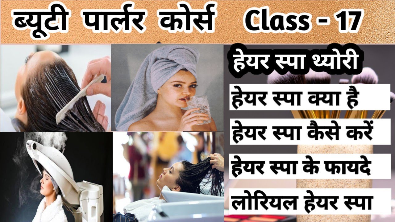 हेयर स्पा कैसे करें||💆‍♀️How To Do Hair Spa||Hair Spa Theory||L'Oreal Hair Spa Beautician Course
