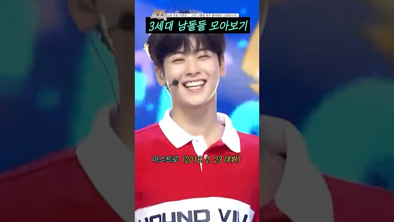 3세대 남돌들 모아보기 #shorts