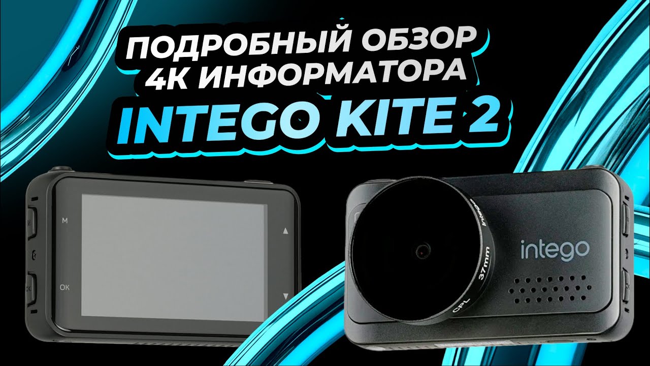 Подробный обзор 4К информатора INTEGO Kite 2