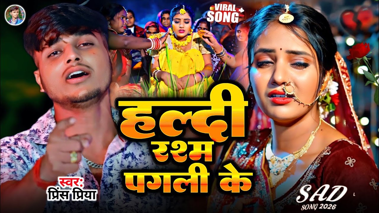 #हल्दी रश्म पगली के#Prince Priya ka gana Dard bhara#bedardi Gazal geet#Jakhmi jukebox 2026 ka Song 
