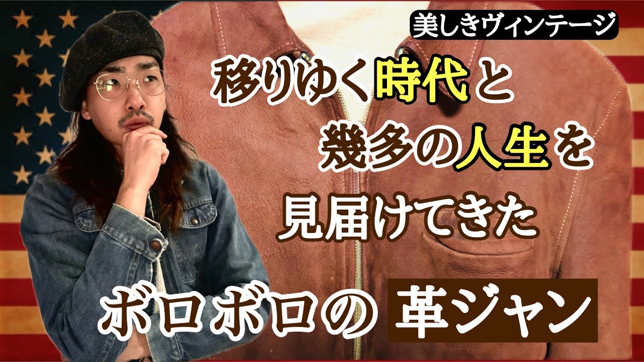 【51%】○○歳！？色気溢れるボロボロの革ジャン。
