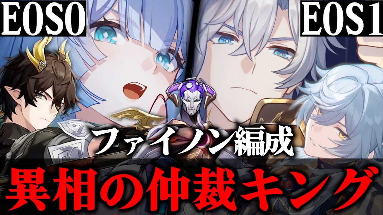 【崩壊：スターレイル】全員無凸ファイノン編成で異相キングをクリアしたい！！（キング星1）【Honkai: Star Rail】