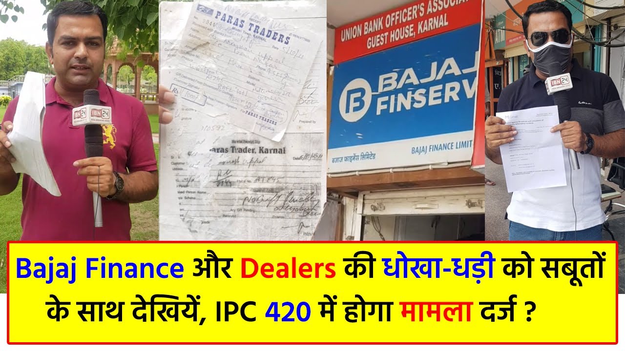 Karnal - Bajaj Finance और Dealers की धोखाधड़ी को देखिये सबूतों के साथ ! नीचे देखिये कहा करें शिकायत?