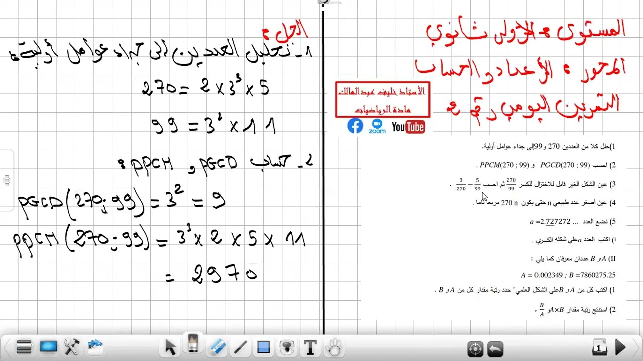 تمرين رائع حول محور الأعداد و الحساب 👈 السنة الأولى ثانوي 