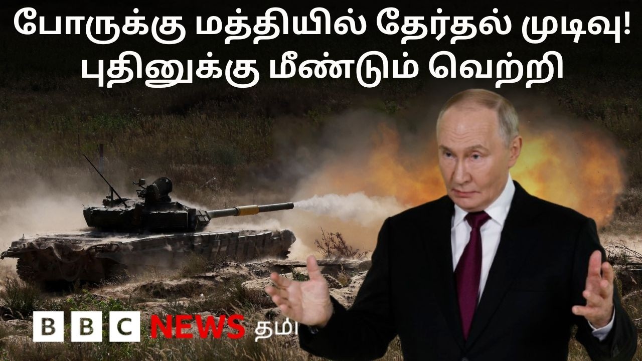 பிபிசி தமிழ் தொலைக்காட்சி செய்தியறிக்கை | BBC Tamil TV News 21/09/2026
