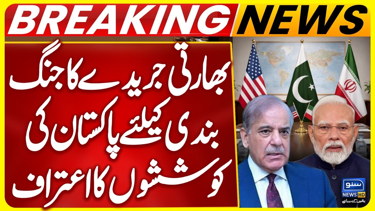 Indian Media Reports on Pakistan&rsquo;s Role in US&ndash;Iran Ceasefire Talks | Breaking News