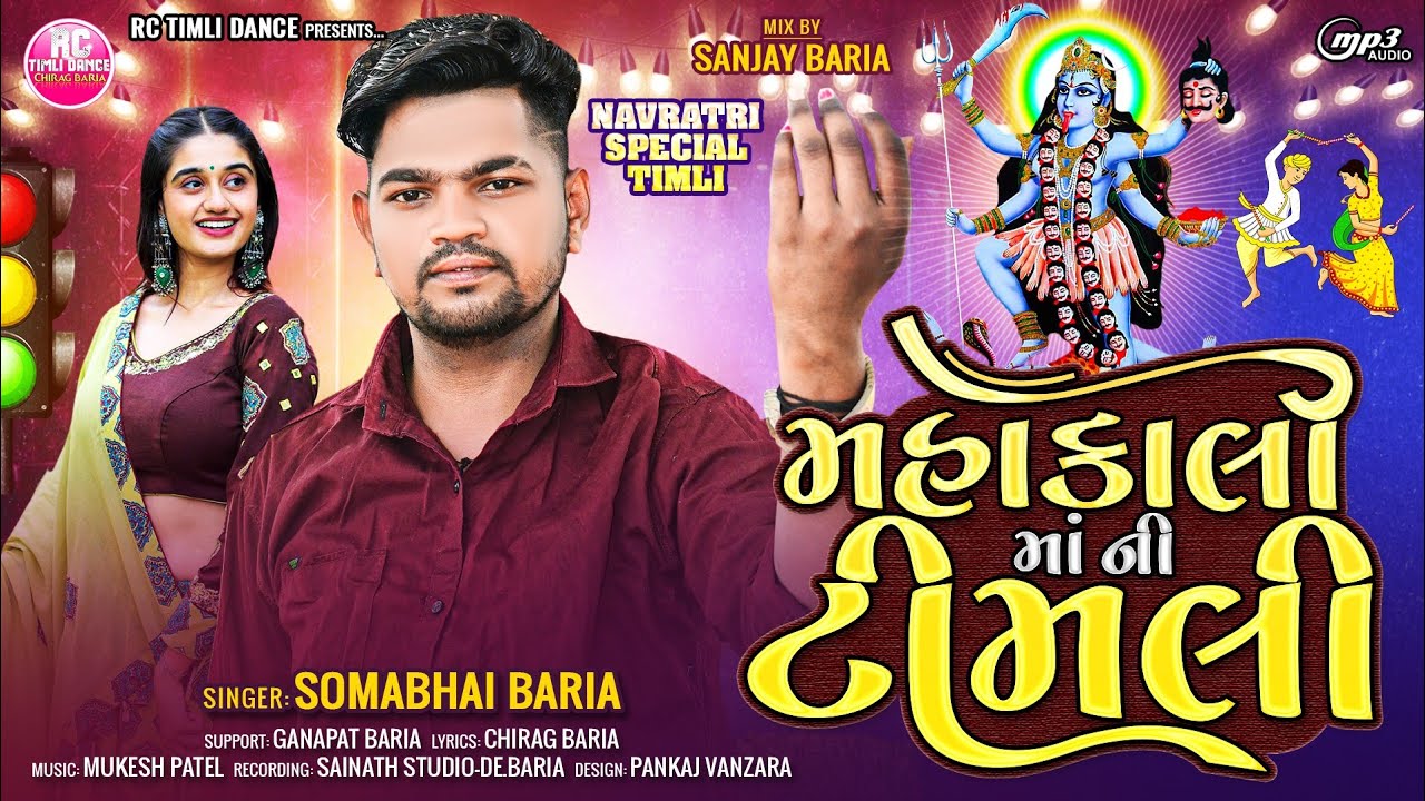 Somabhai Baria timli 2024 || Navratri special Garba timli 2024 | Mahakali mani timli 2024