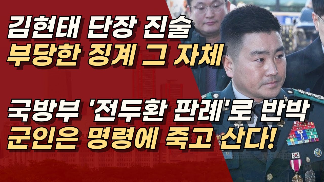 군인이 명령에 충실했을 뿐, 김현태 대령 징계 취소하고, 무죄 선고 되어야 ㅣ서정욱TV
