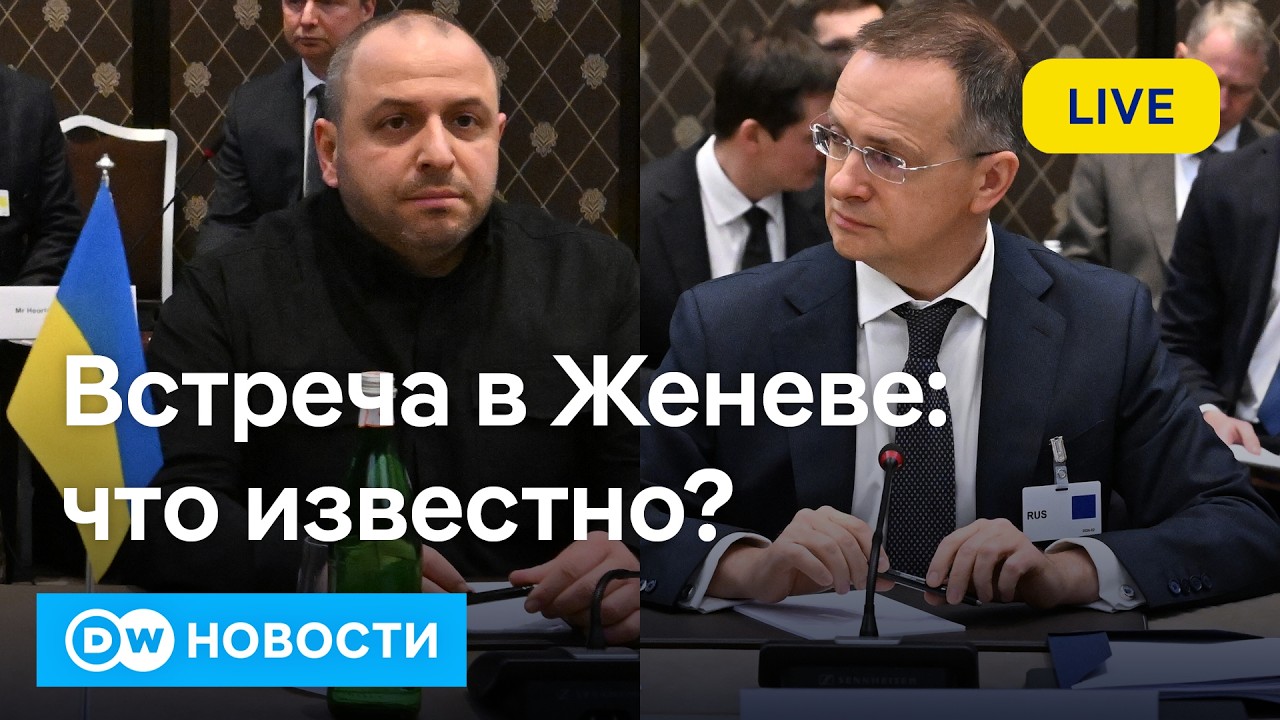 🔴Переговоры в Женеве: что известно? В чем суть конфликта Залужного с Зеленским и Ермаком? DW Новости