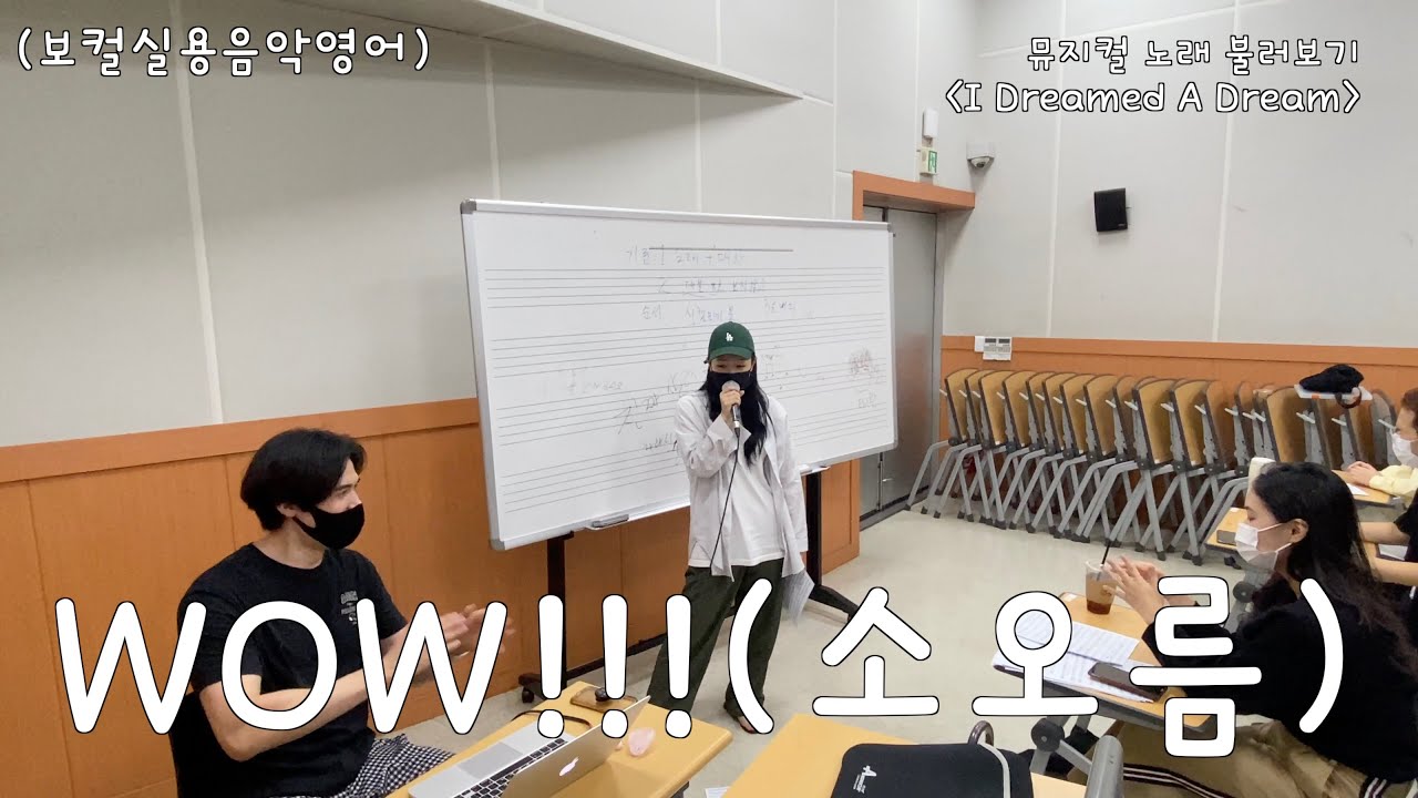 소름돋는 가창력과 그렇지 못한 태도의 보컬 수업