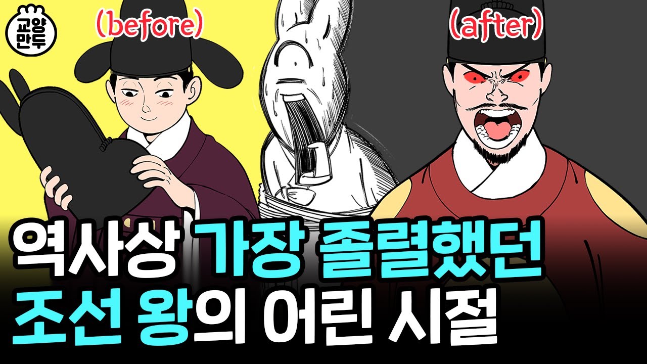 아내를 손절한 조선 왕의 역대급 인성질