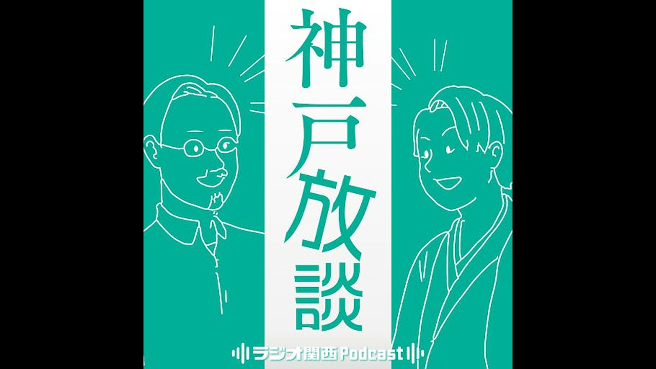 #26　神戸の人は兵庫のメディアに触れてるの？