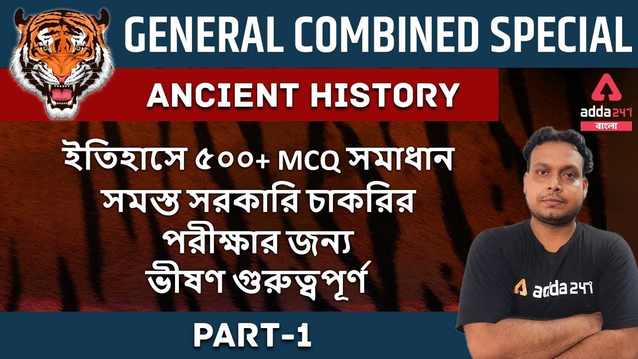 GenCom Batch | Ancient his | 500+ History MCQ Series | Chapterwise Bengali+English MCQ with PDF #1