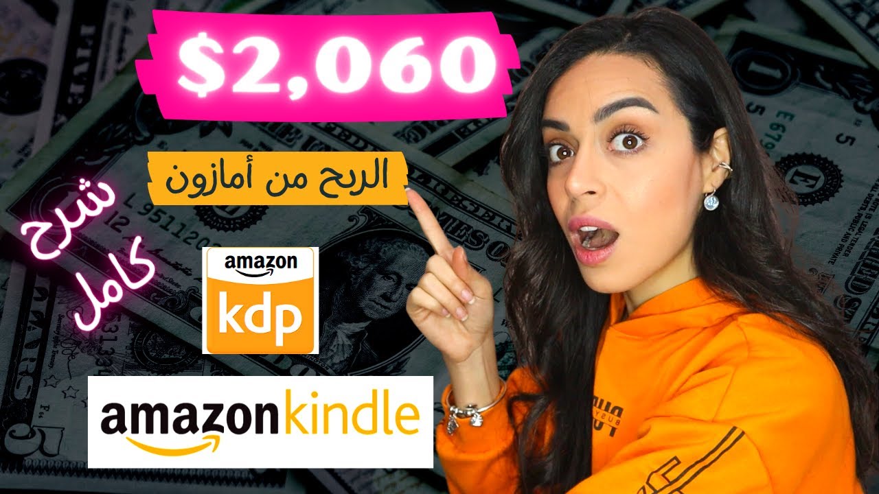 Amazon kdp kindle publishing ربح المال من الانترنت للمبتدئين 2021 :شرح بيع الكتب على امازون كيندل