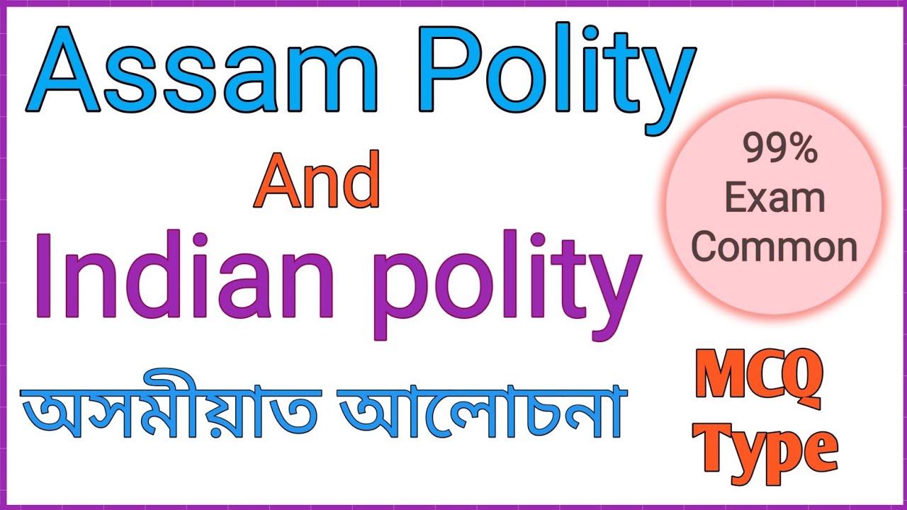 Assam Polity & Indian Polity Common প্ৰশ্ন | 99% Common Questions অসমৰ ৰাজনীতি