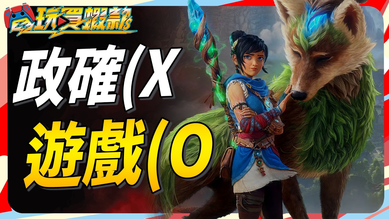 索尼除了獵人集結 發表會還能有更可怕的遊戲? Sky《電玩買蝦款#176》