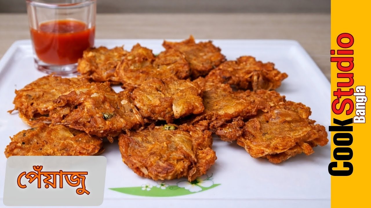 মজাদার মুচমুচে পেঁয়াজু তৈরির রেসিপি। Crispy Peyaju Recipe.