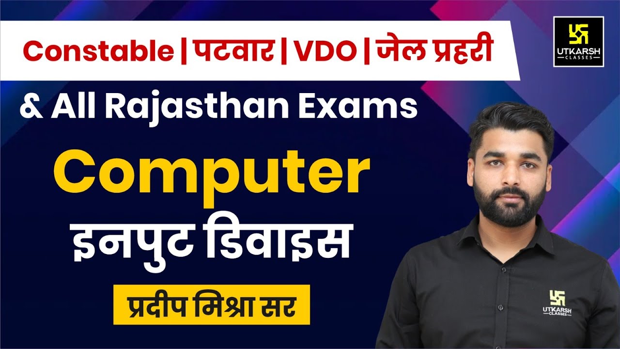 Computer Input Device | For Patwari, VDO & All Raj. Exams | Pradeep Sir | Utkarsh Rajasthan Exams