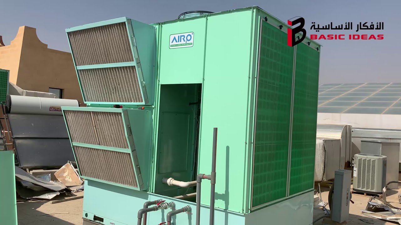 افضل مكيف موفر طاقة وكهرباء في السعودية Air2o  امريكي يعمل بدون كمبريسور ضاغط فريون لمستودعات ومطاعم