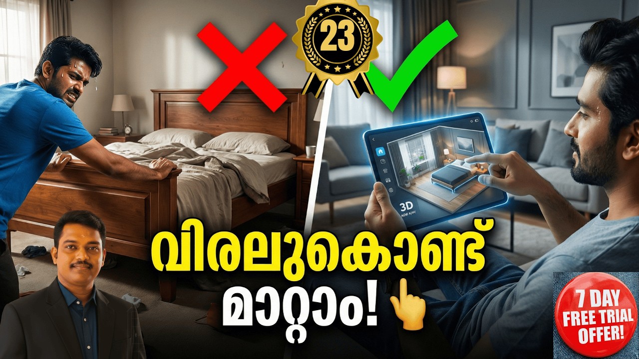 Furniture വലിച്ചുനീക്കി കഷ്ടപ്പെടേണ്ട! 🛑 സ്ക്രീനിൽ വിരലുകൊണ്ട് മാറ്റി നോക്കാം  മുറിയിൽ നമ്മുടെ ഇഷ്ട