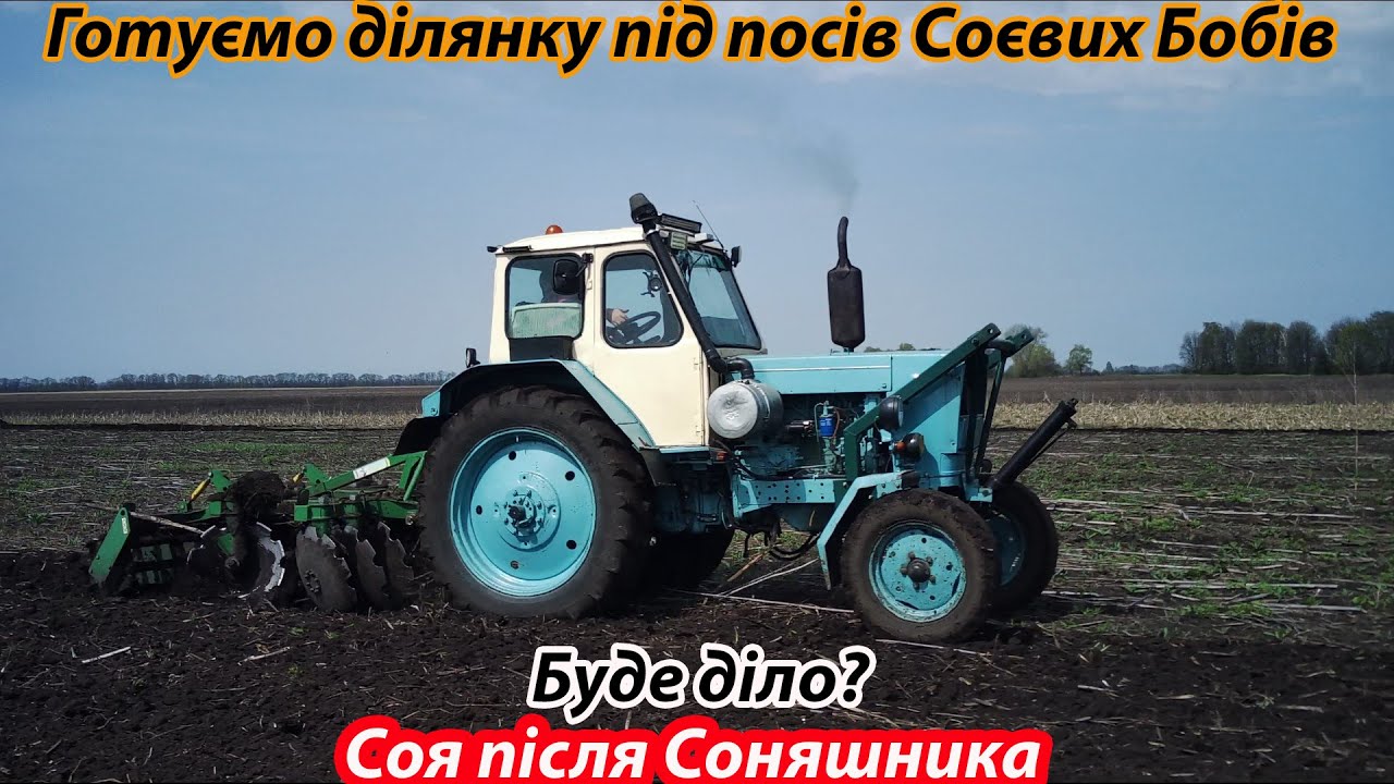 ❌ЮМЗ КИПИТЬ💲 Дискуємо під сою ХАЙСТАР❗ Дискова Борона ДАН 2.1 в роботі💪