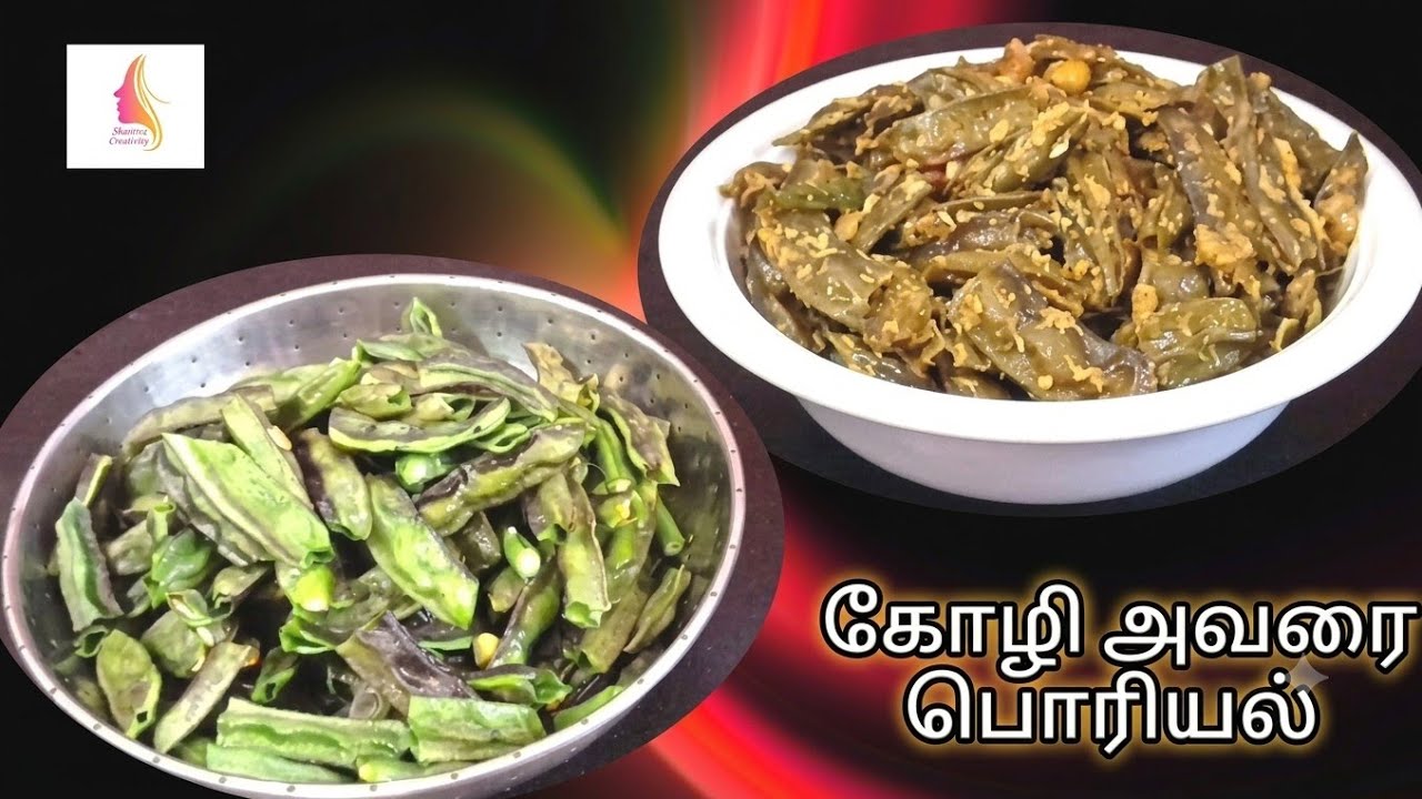 கோழி அவரை பொரியல் / Poriyal Recipes In Tamil@shenbascreativity 