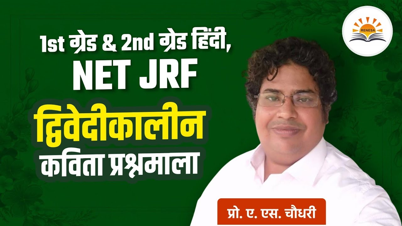 द्विवेदीकालीन कविता  प्रश्नमाला