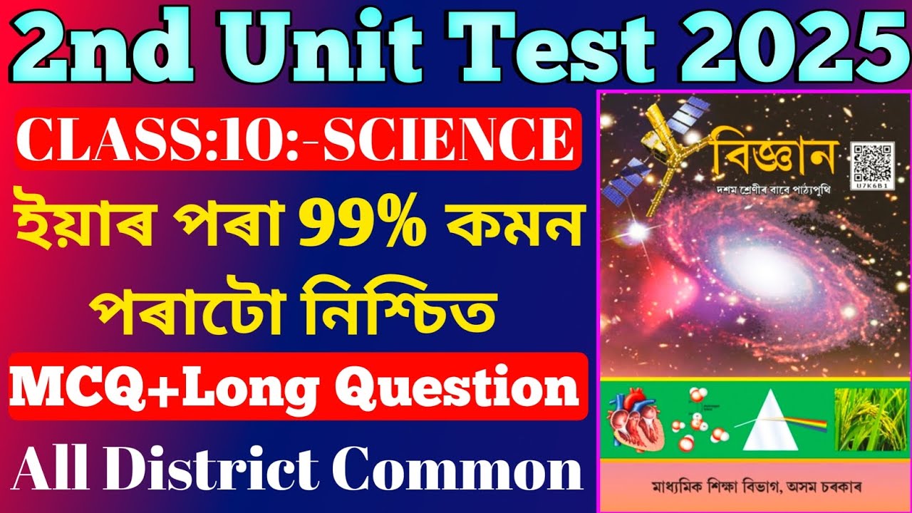 Class 10 2nd unit test 2025 | science 99% common questions | all districts common | common questions