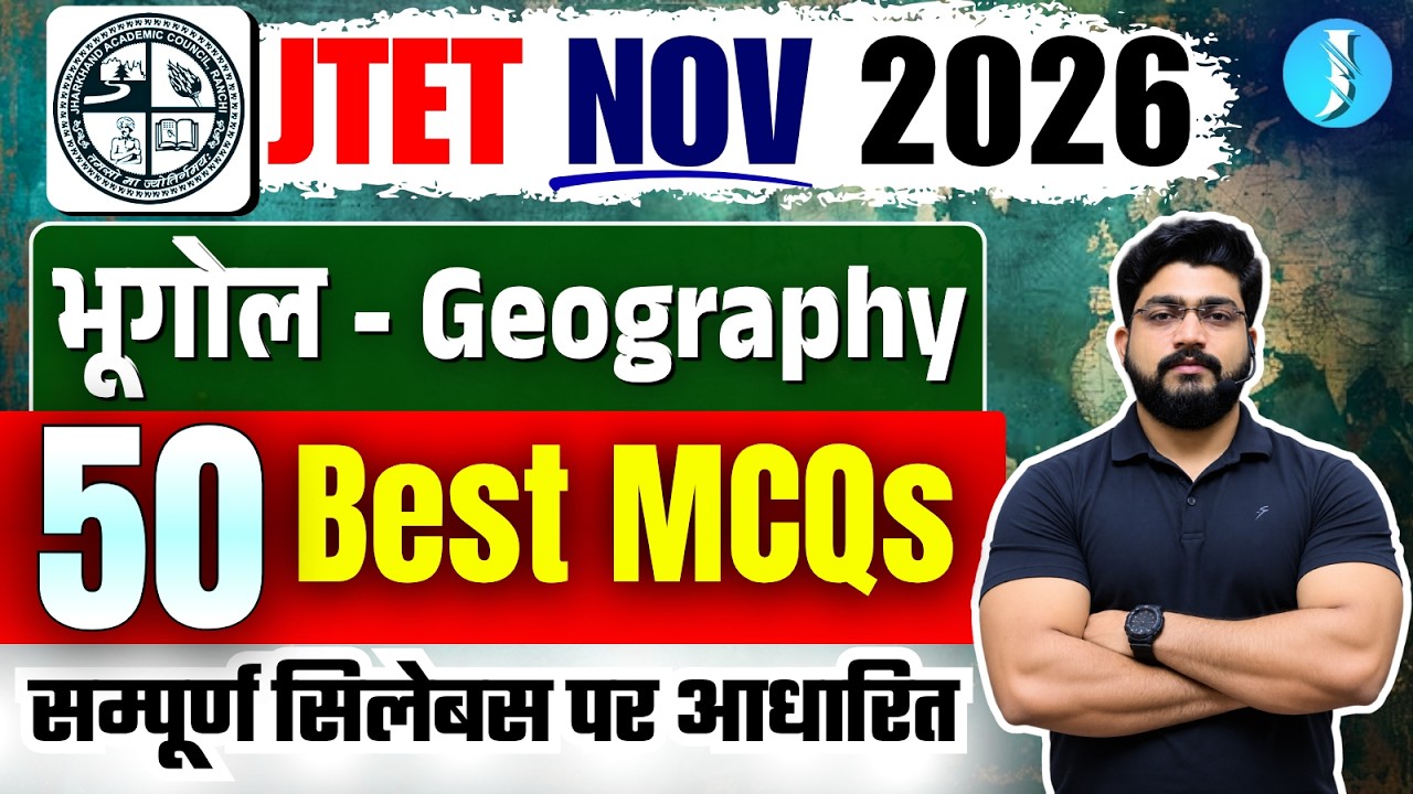 JTET 2026 SST Class | JTET Geography - सम्पूर्ण भूगोल | Jharkhand TET SST 50 Important Questions