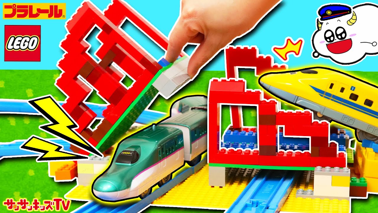 【プラレール】レゴで新幹線が飛び出す鉄道橋を組み立て♪ドクターイエローやはやぶさやが跳ね橋を走って出発進行！陸橋・LEGO・電車・子供向け知育教育★サンサンキッズTV★