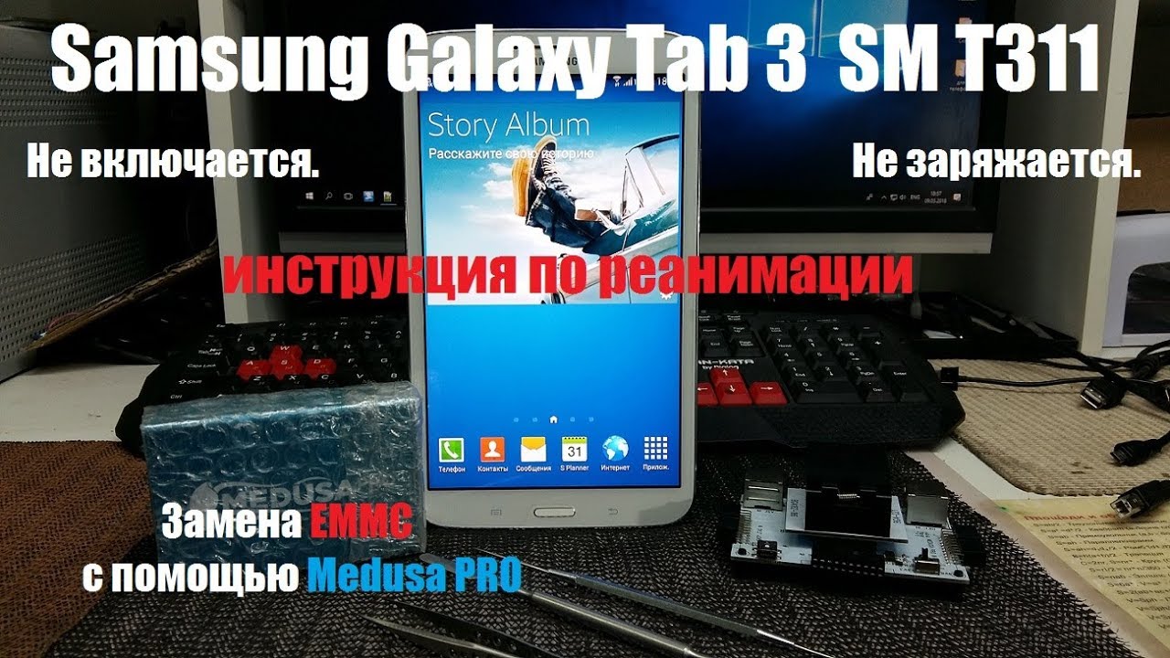 Samsung Galaxy Tab 3 8.0 SM T311 не включается, не заряжается. 