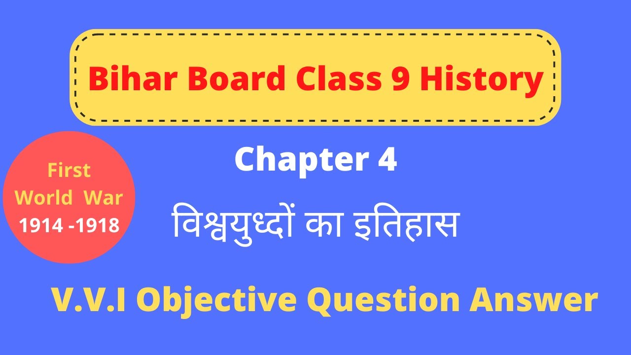 Bihar Board Class 9 history chapter 4 Objective Question answer II विश्वयुध्दों का इतिहास