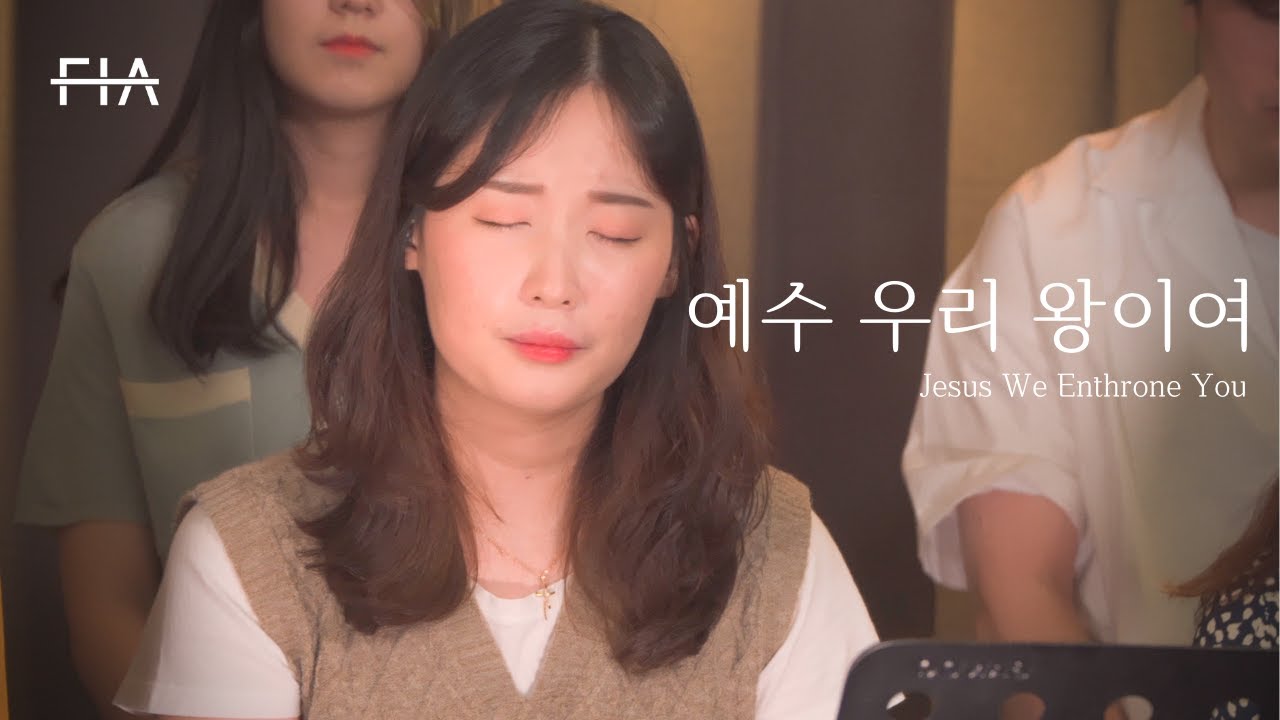 F.I.A LIVE WORSHIP - 예수 우리 왕이여 (피아버전) | Jesus We Enthrone You (FIA.ver)
