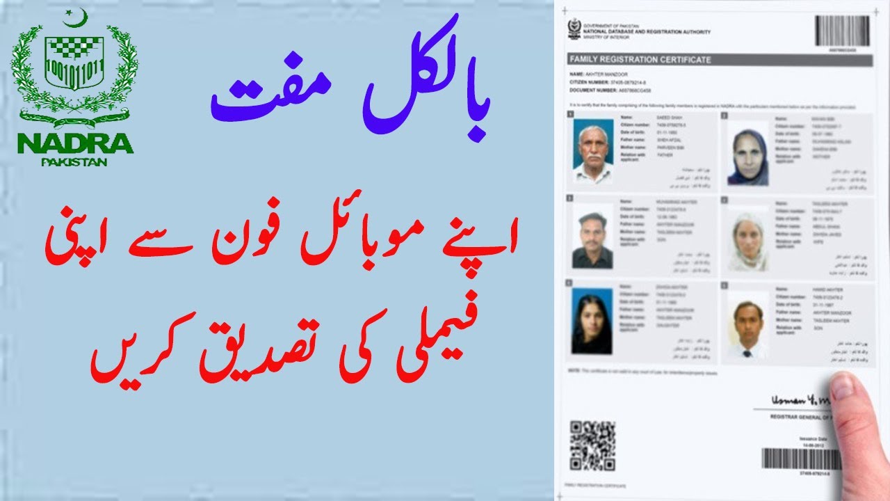 NADRA Online Family Tree Verification though  SMS Service