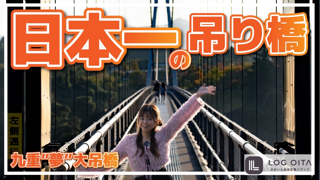 大分にある日本一の吊橋に行ったらやばかった【九重