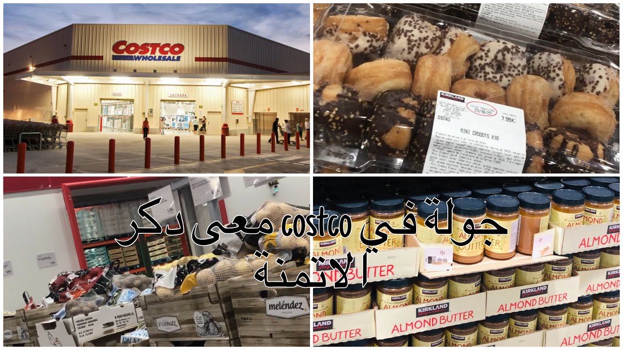 جولة معي في محل Costco Bilbao؛ من افضل المحلات لي شراء بالجملة و اتمنة جد مناسبة😍مشتريات كوسكو.