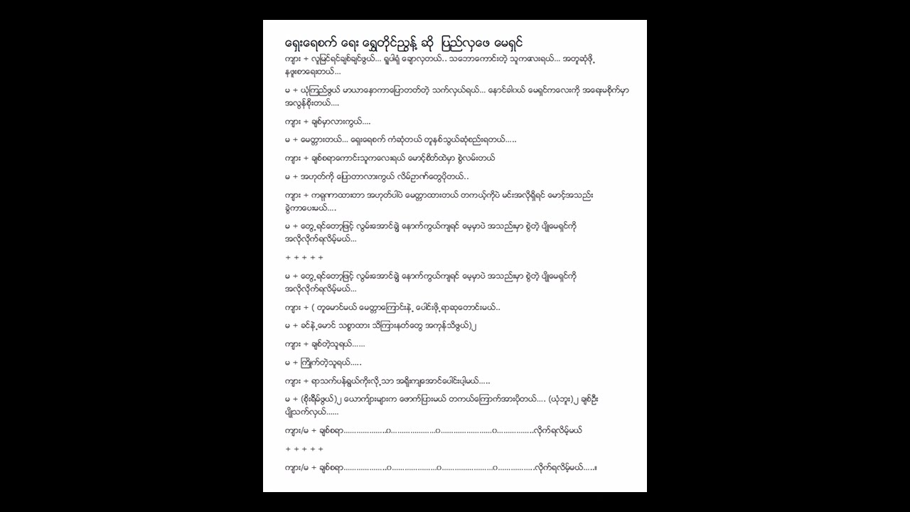 ရှေးရေစက် ပြည်လှဖေ မေရှင် (Jan 1940) Lyric & Music