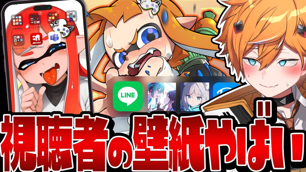 【緊急調査】視聴者のイカしたスマホ壁紙のセンスが凄まじすぎる！【スプラトゥーン3】【作業用】