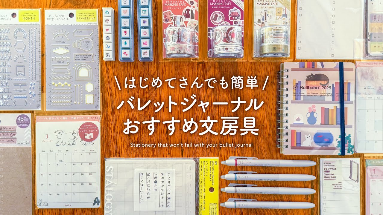【失敗しない】バレットジャーナルにぴったりのおすすめ文房具 | 初心者さんの手帳はじめにも相性抜群です✨