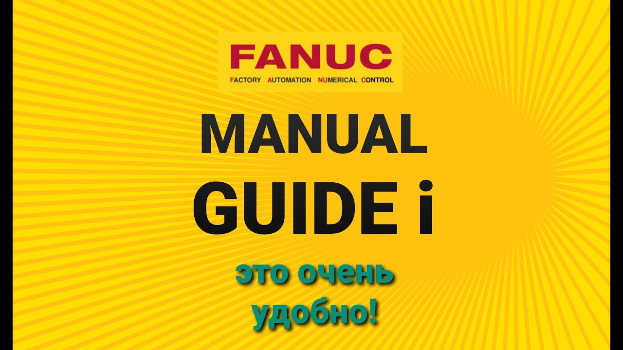 Простенькая токарная программа в Manual guide i