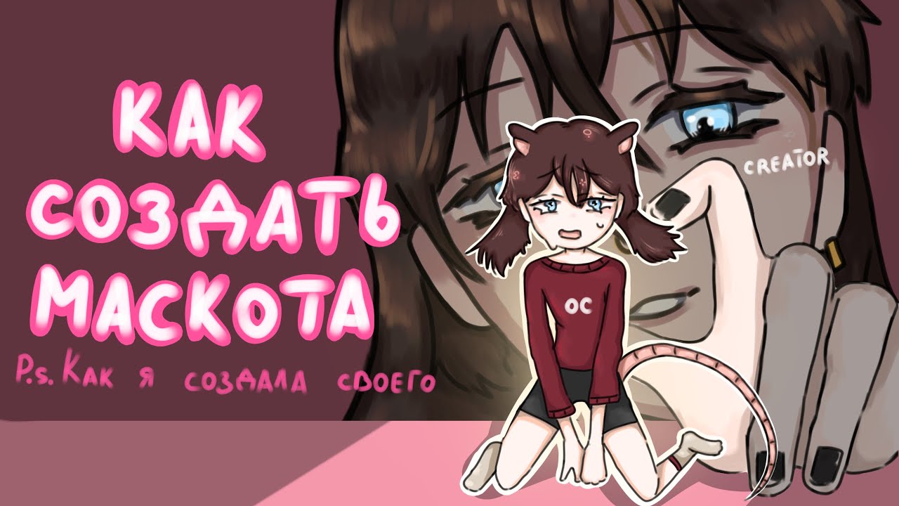 Как создать маскота | История о том, как я создала своего маскота | Разговорный спидпеинт 💫 