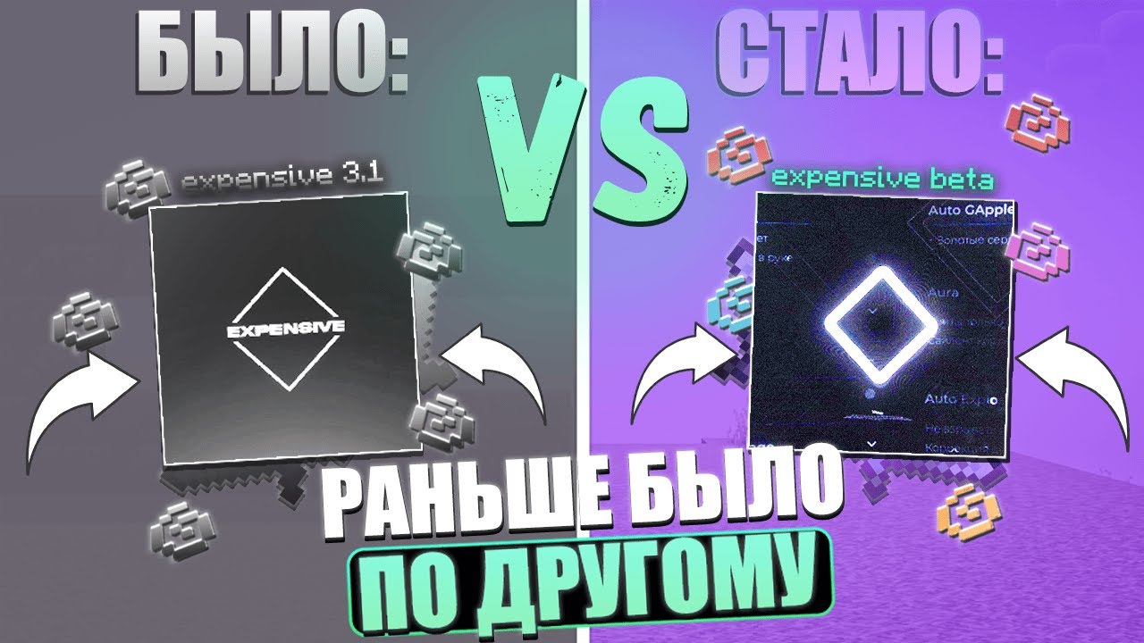 САМАЯ СТАРАЯ EXPENSIVE 3.1 VS EXPENSIVE BETA - ЧТО ПОМЕНЯЛОСЬ? | РАЗНЁС SPOOKYTIME | HOLYWORLD